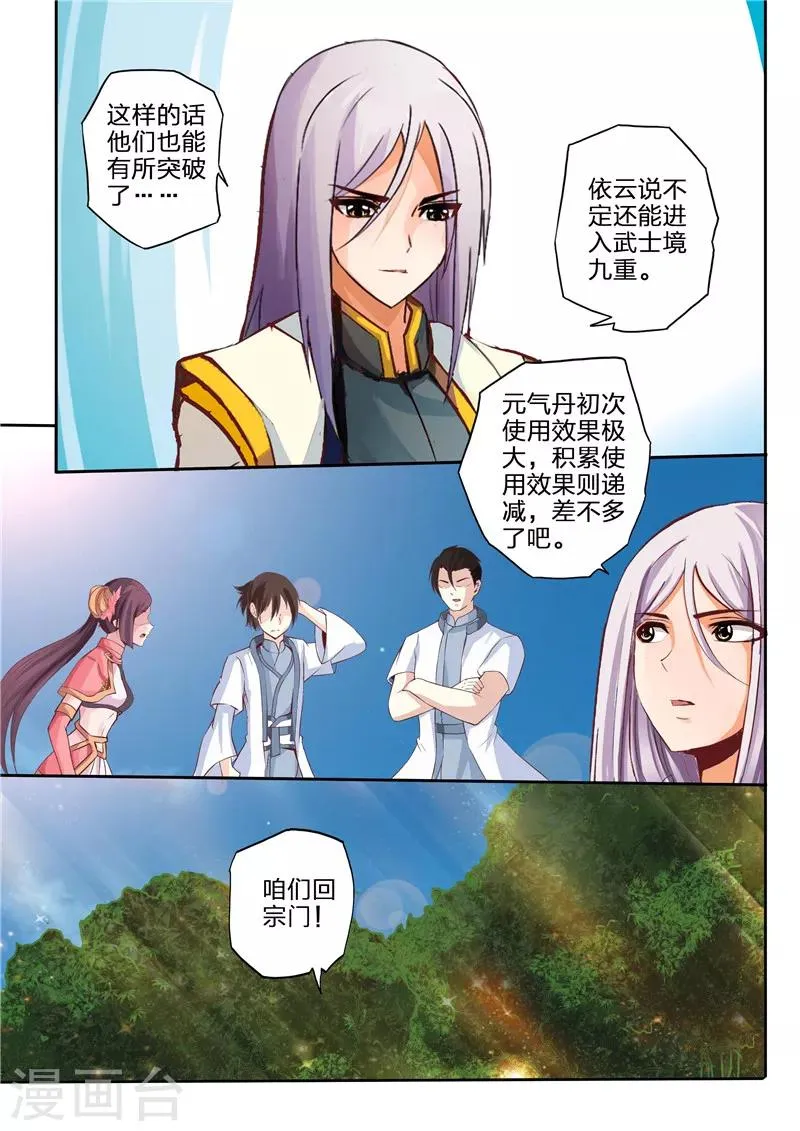 第9话 武徒境六重 第3页