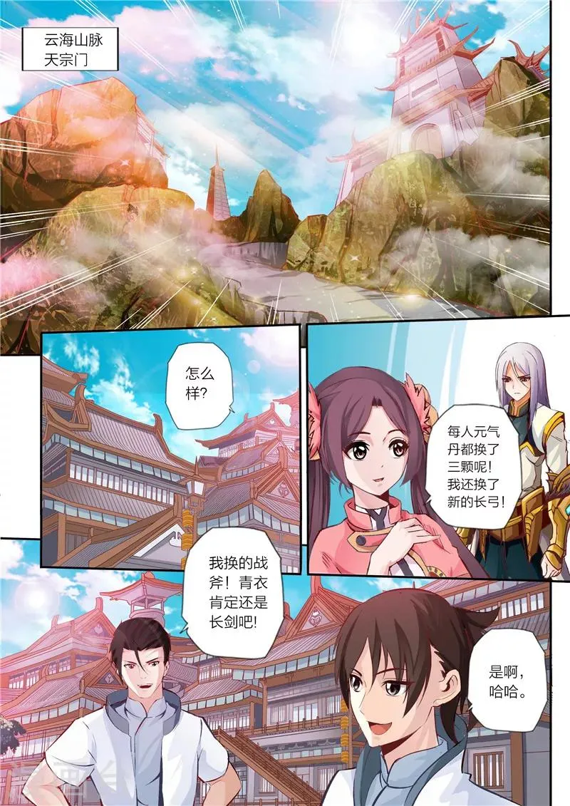 第9话 武徒境六重 第5页