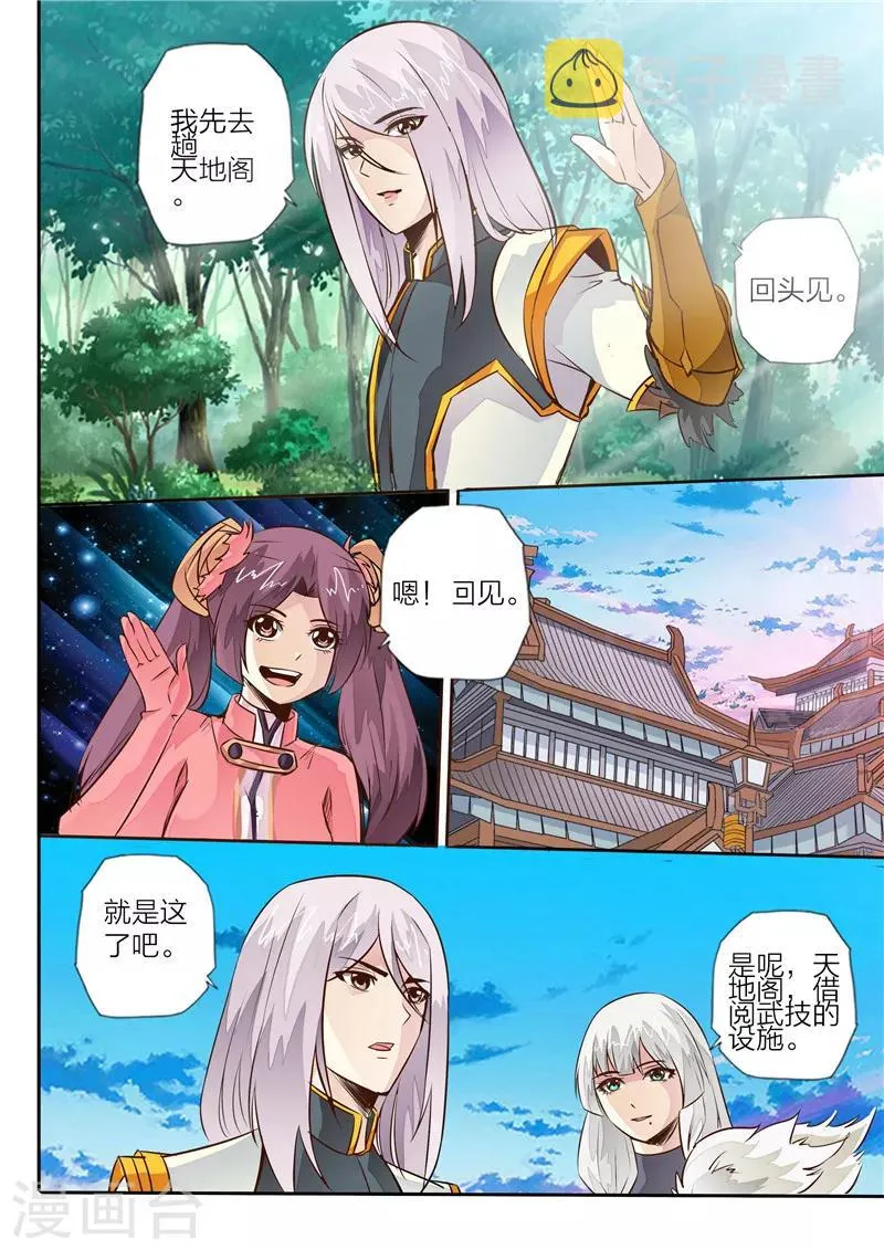 第9话 武徒境六重 第6页
