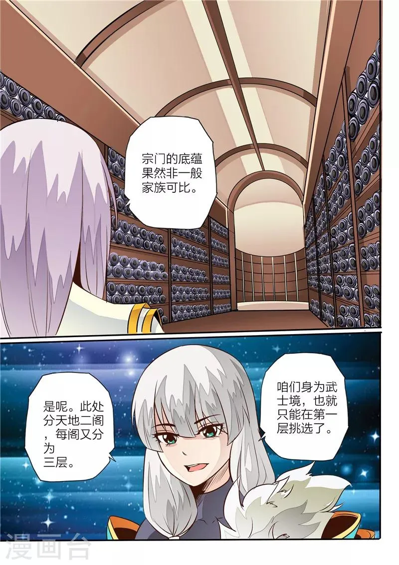 第10话 天极武技 第2页