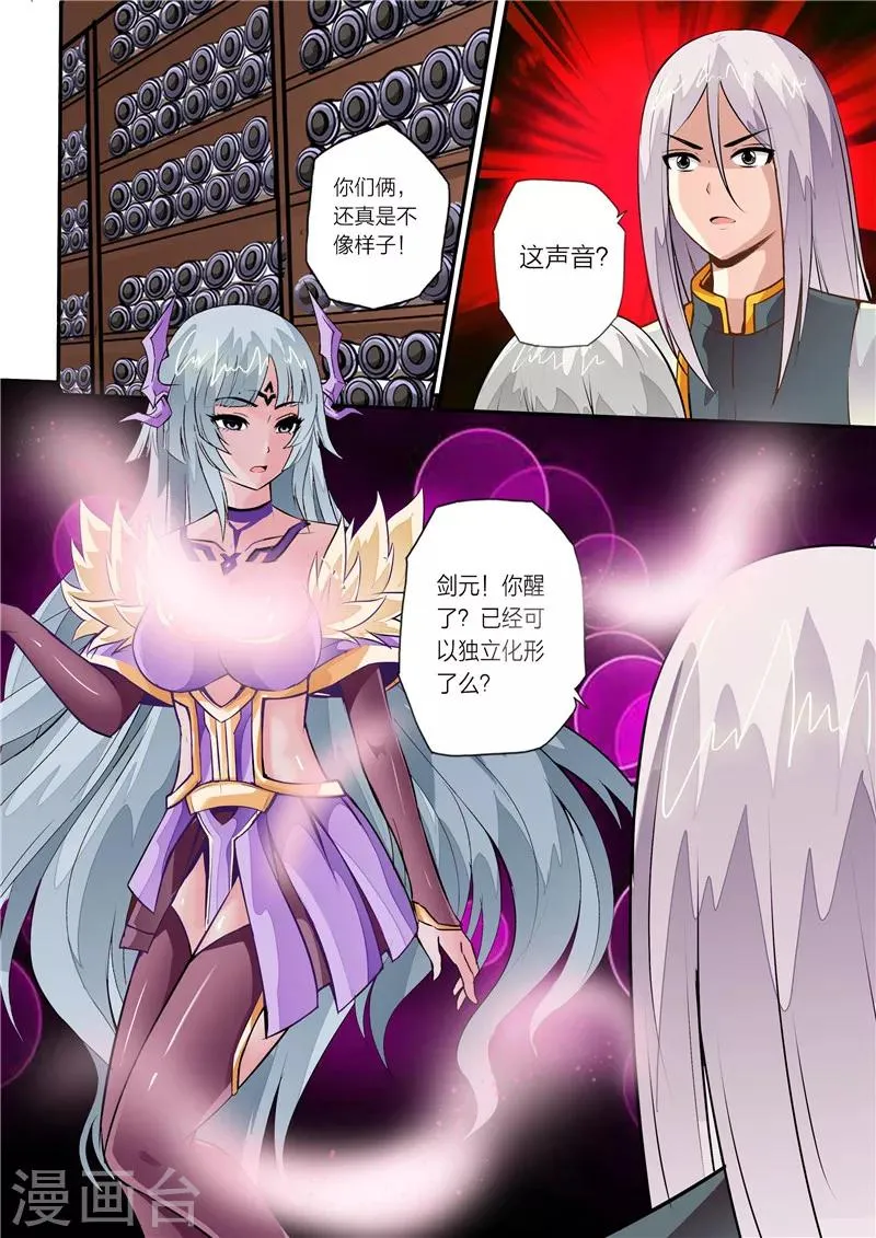 第10话 天极武技 第6页