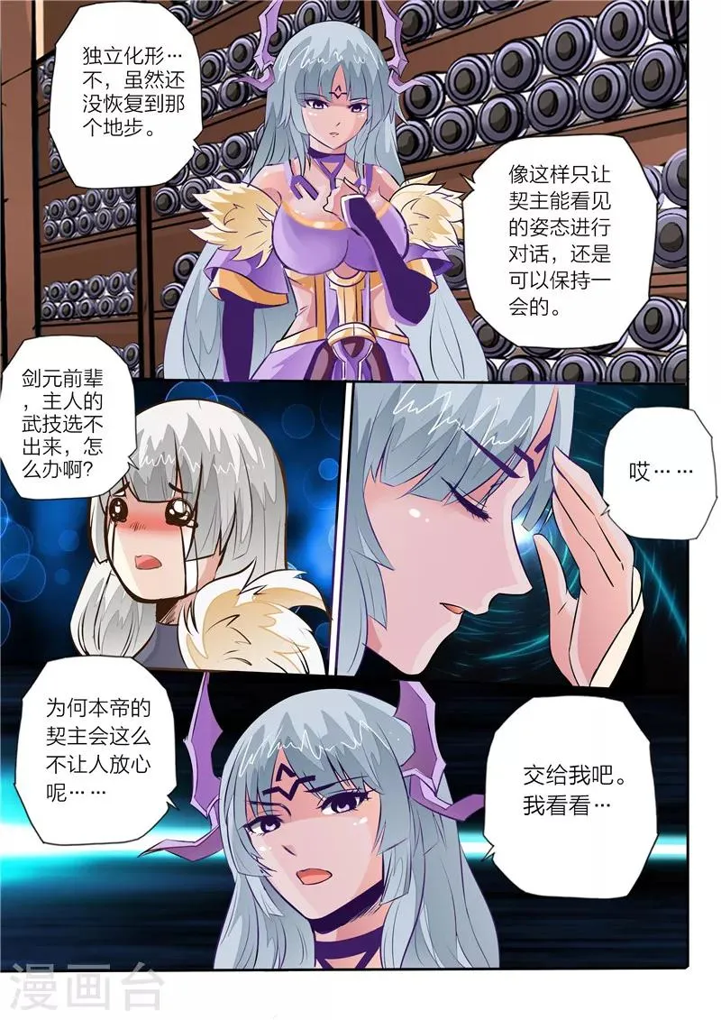 第10话 天极武技 第7页