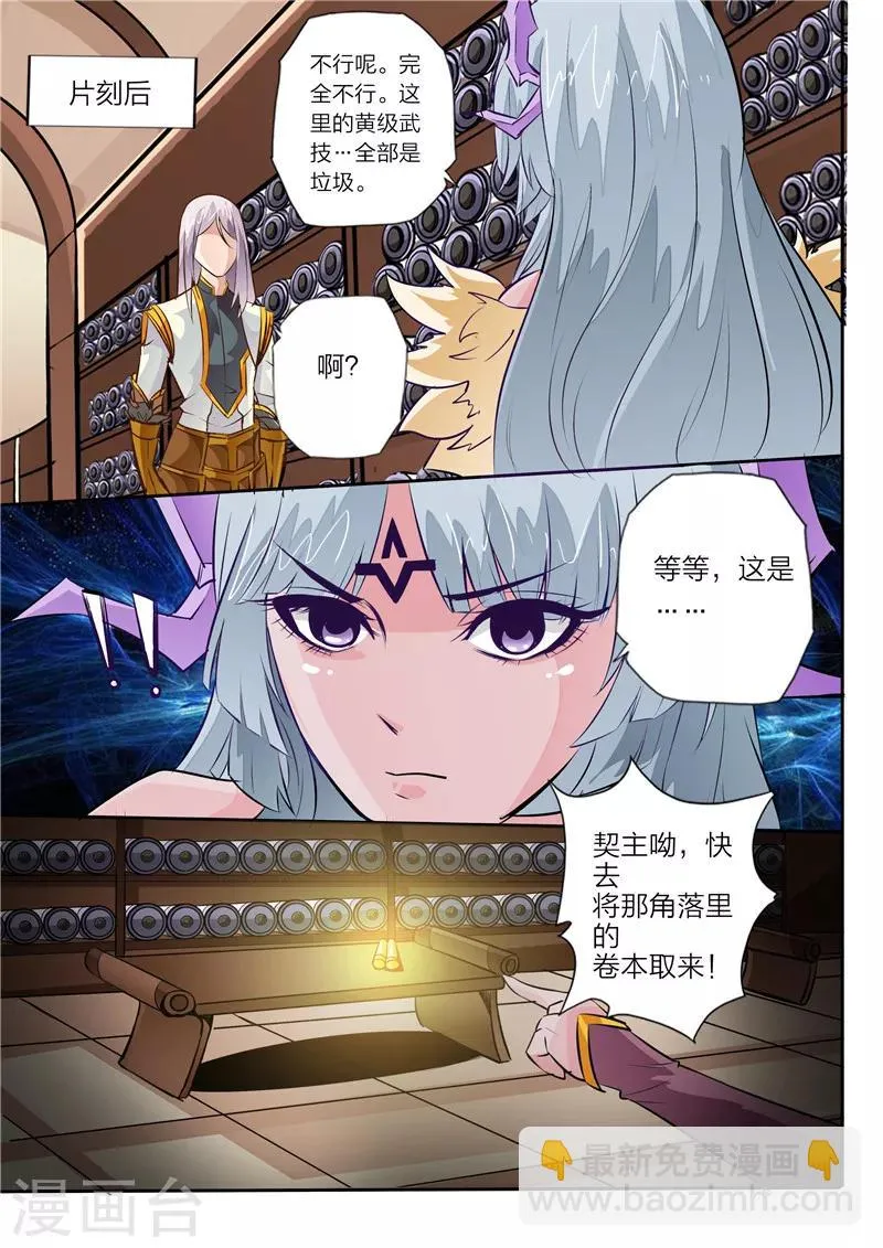 第10话 天极武技 第8页