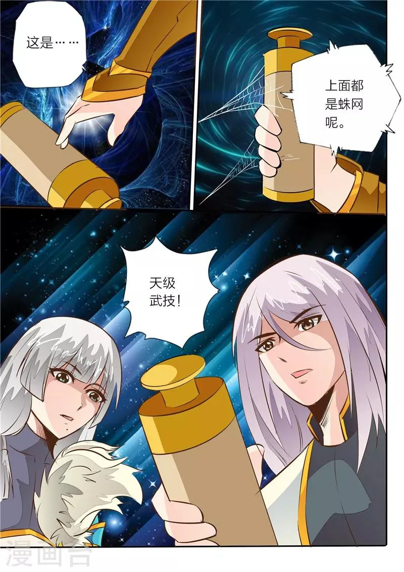 第10话 天极武技 第9页