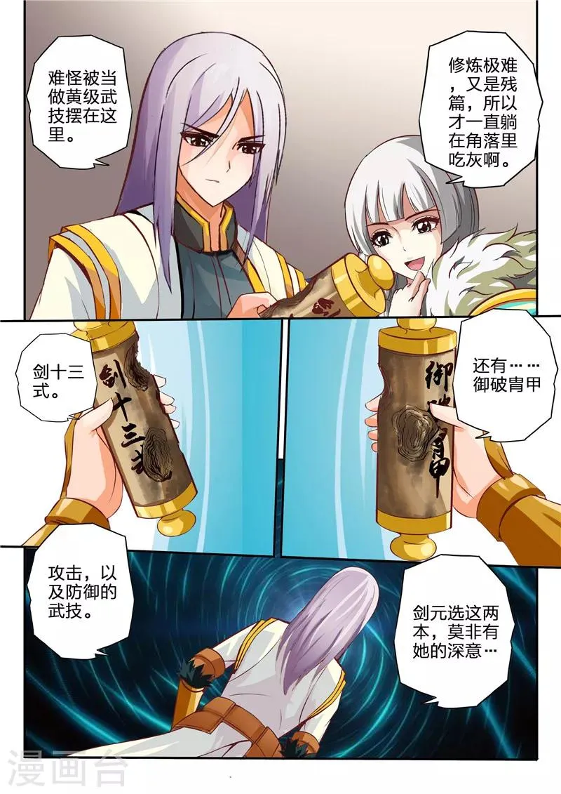 第11话 剑十三式 第2页