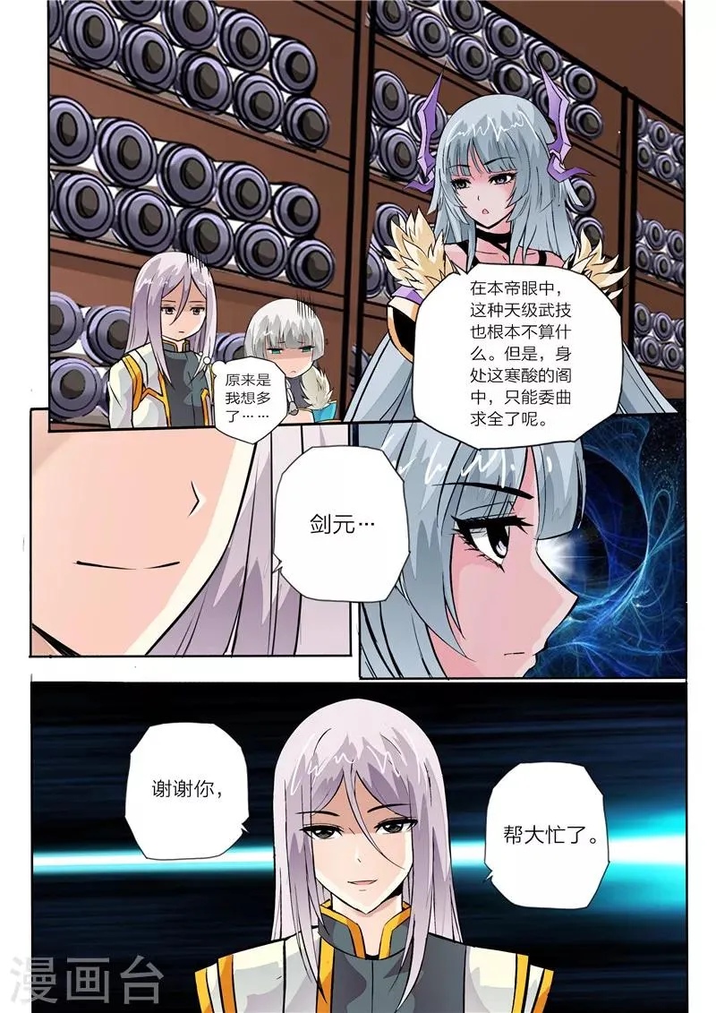 第11话 剑十三式 第3页