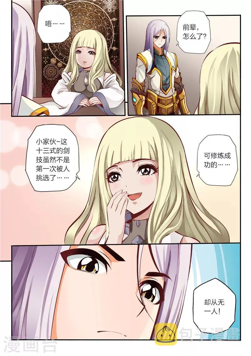 第11话 剑十三式 第6页