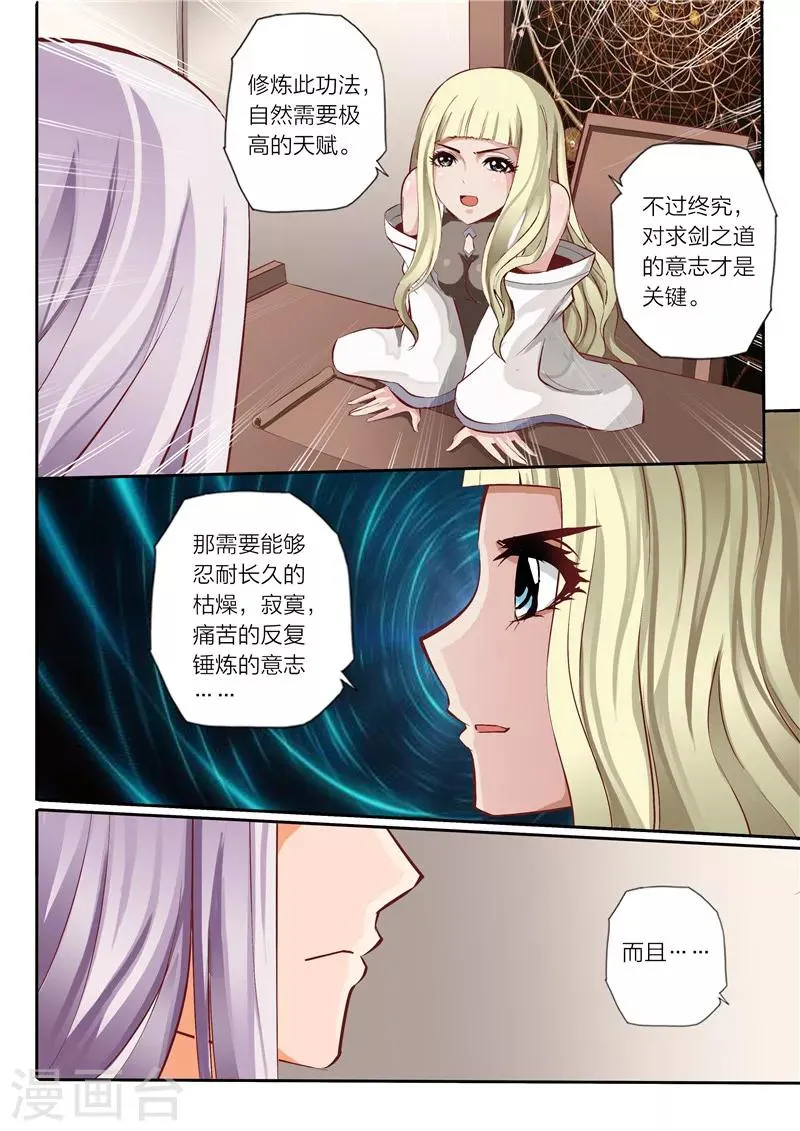 第11话 剑十三式 第7页