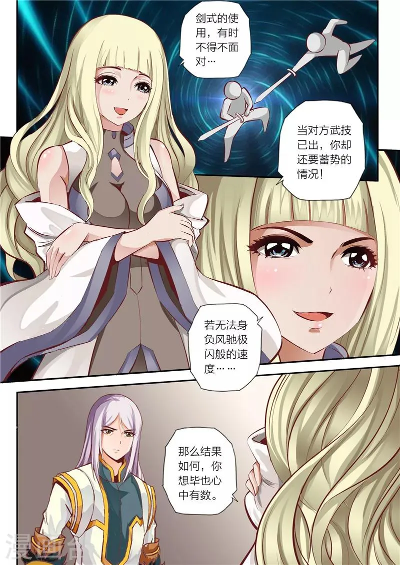 第11话 剑十三式 第8页