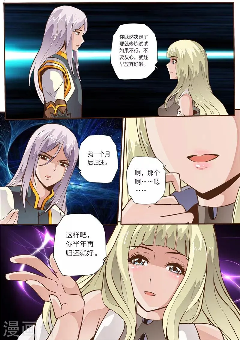 第12话 御魄胄甲 第3页