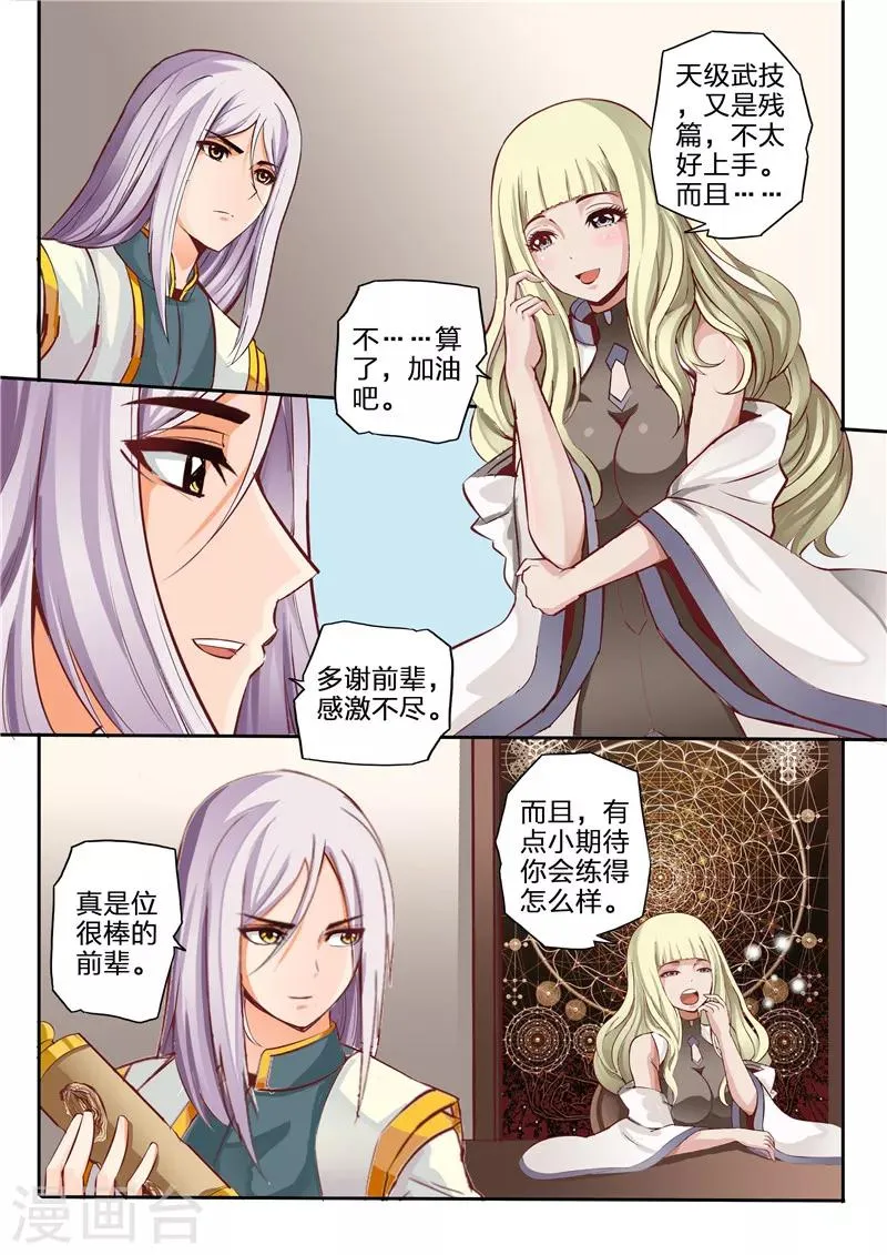 第12话 御魄胄甲 第4页