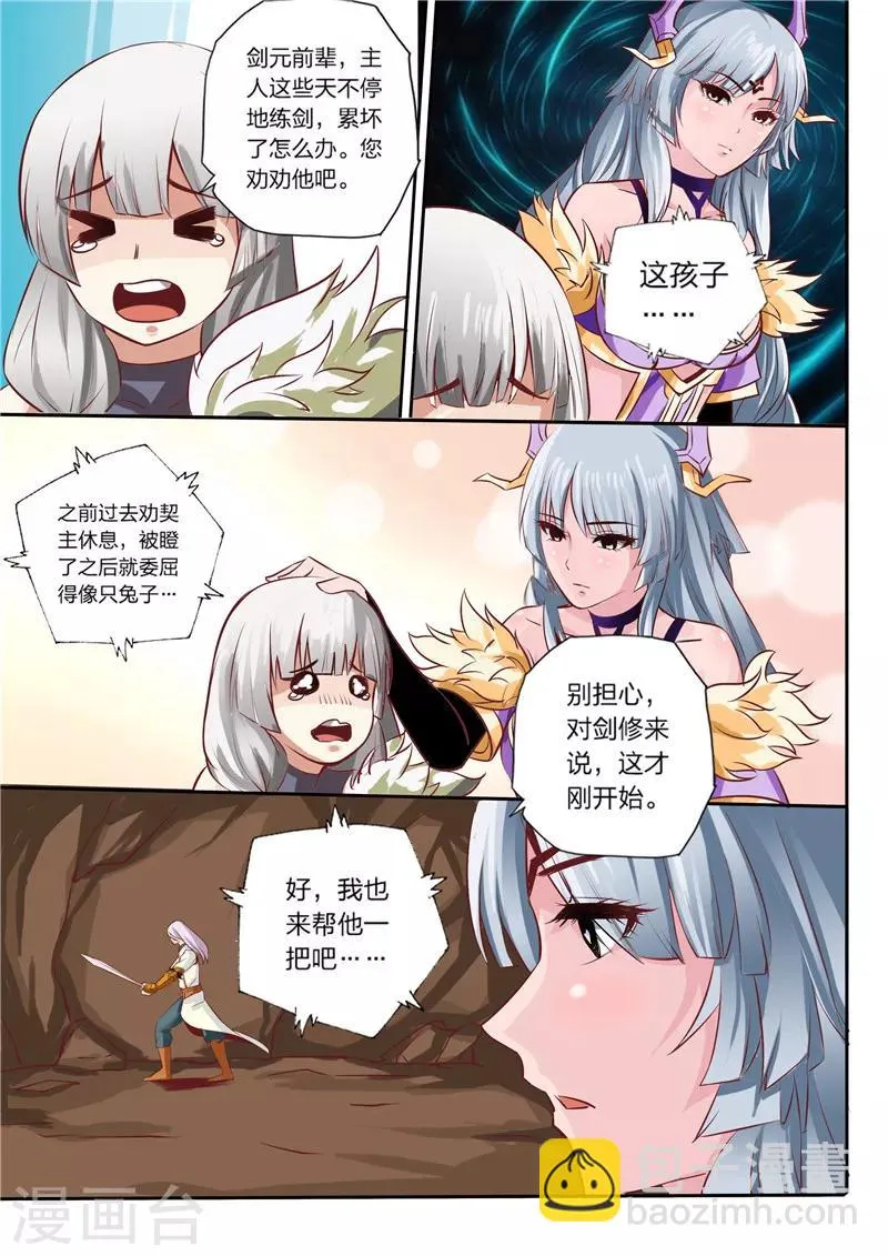 第12话 御魄胄甲 第8页