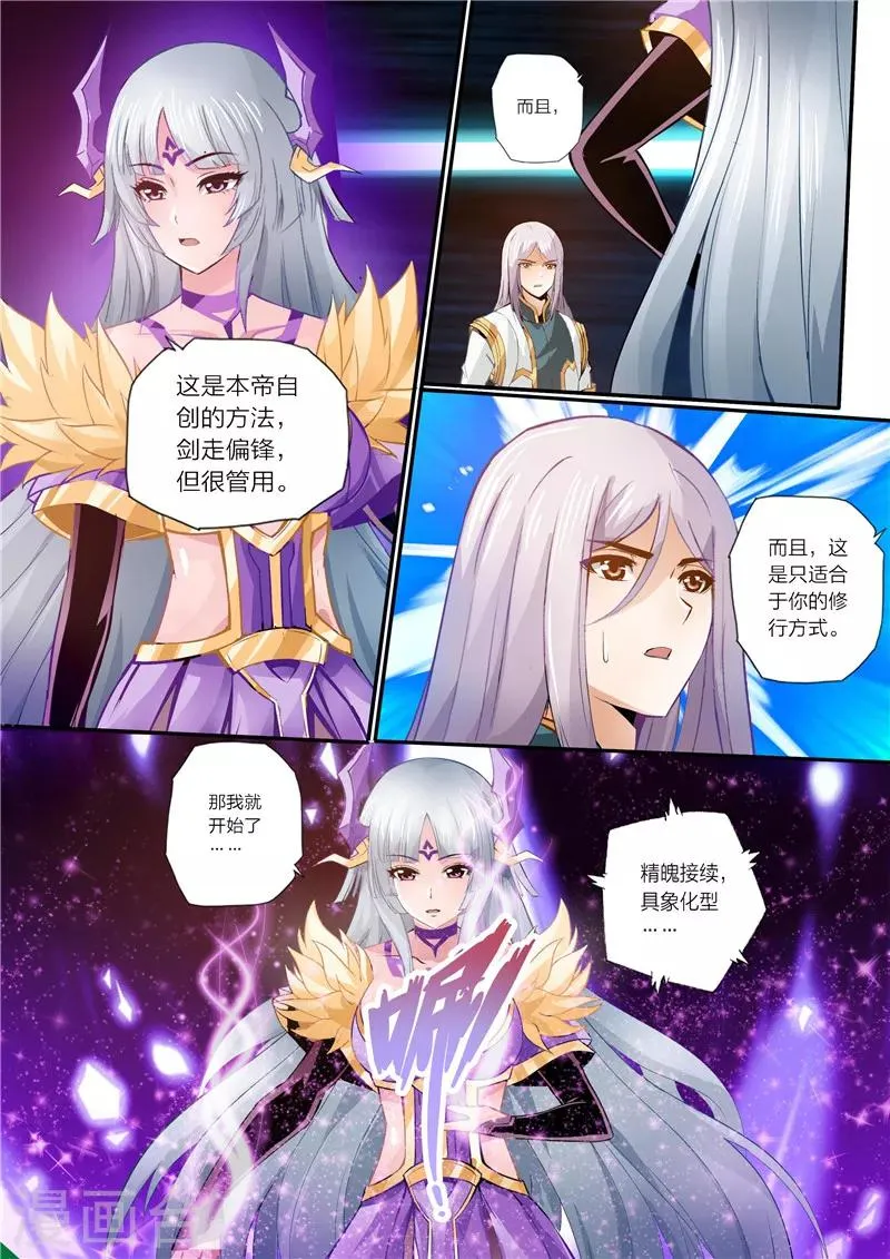 第13话 具象化 第3页
