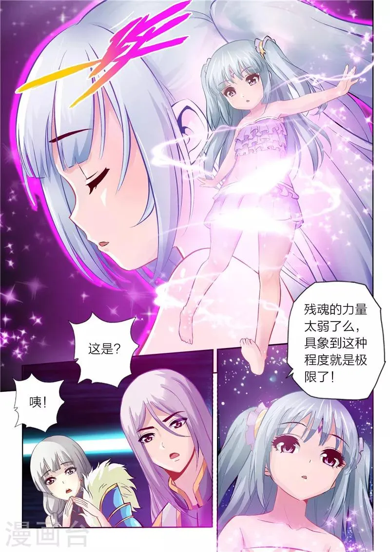 第13话 具象化 第4页