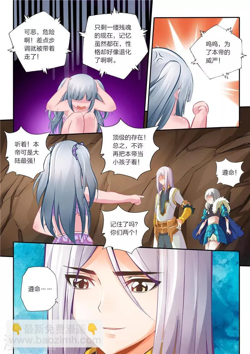 第13话 具象化 第7页