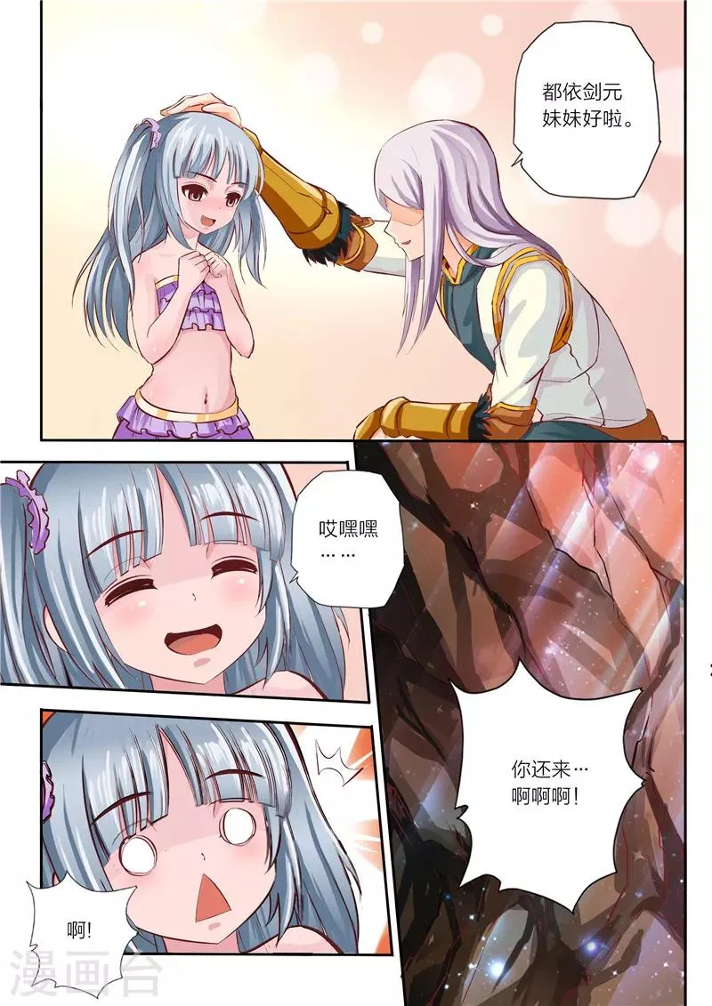 第13话 具象化 第8页