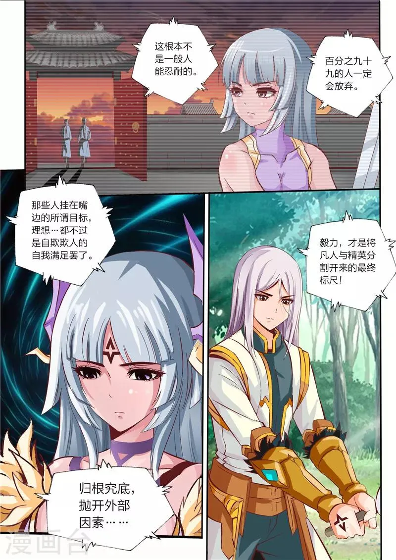 第15话 师父大人 第2页