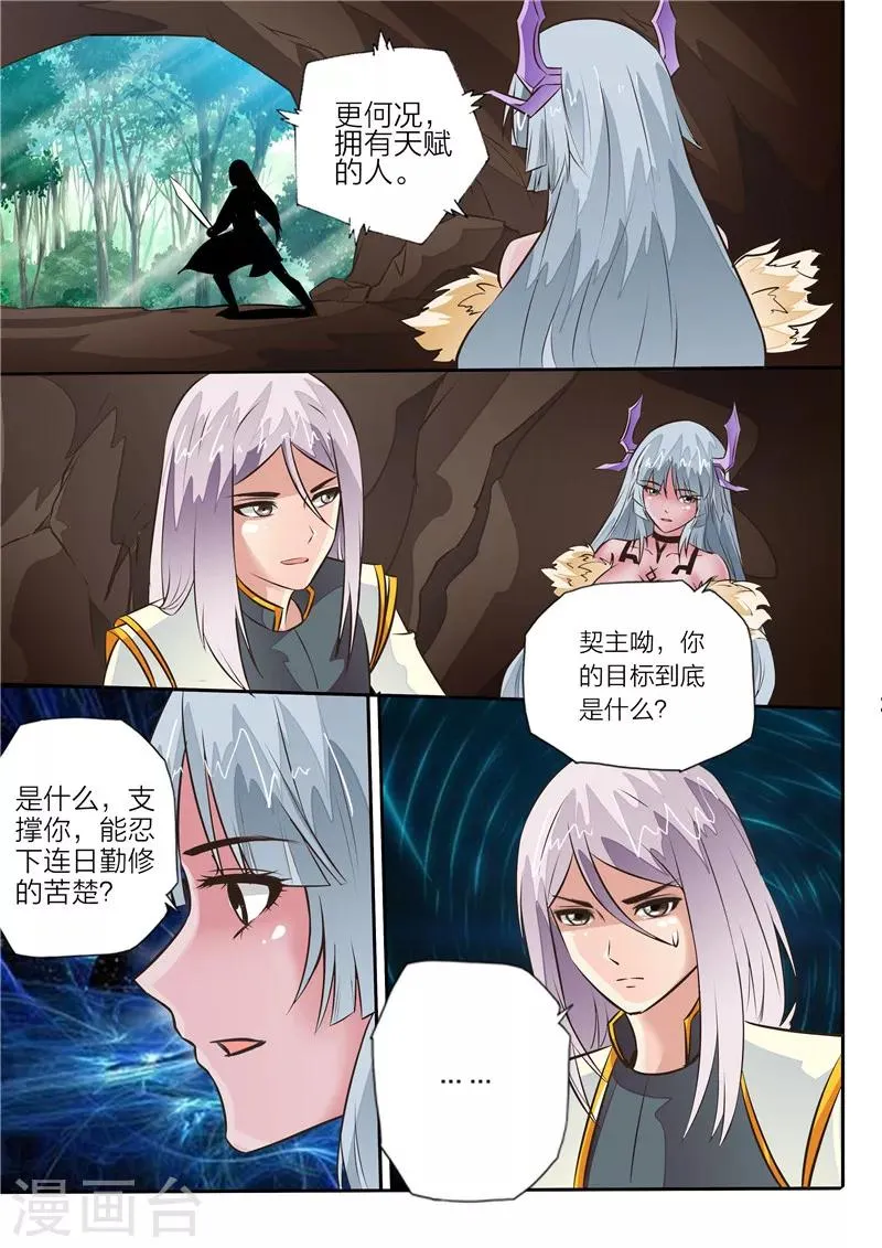 第15话 师父大人 第3页