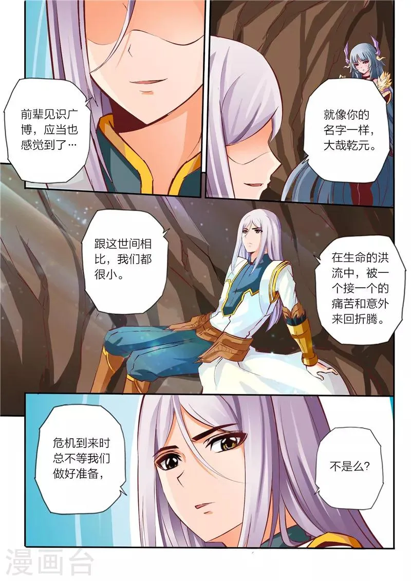 第15话 师父大人 第4页
