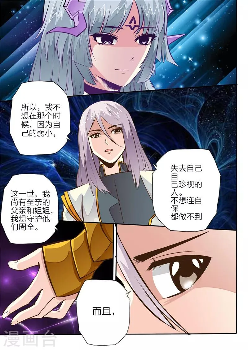 第15话 师父大人 第5页