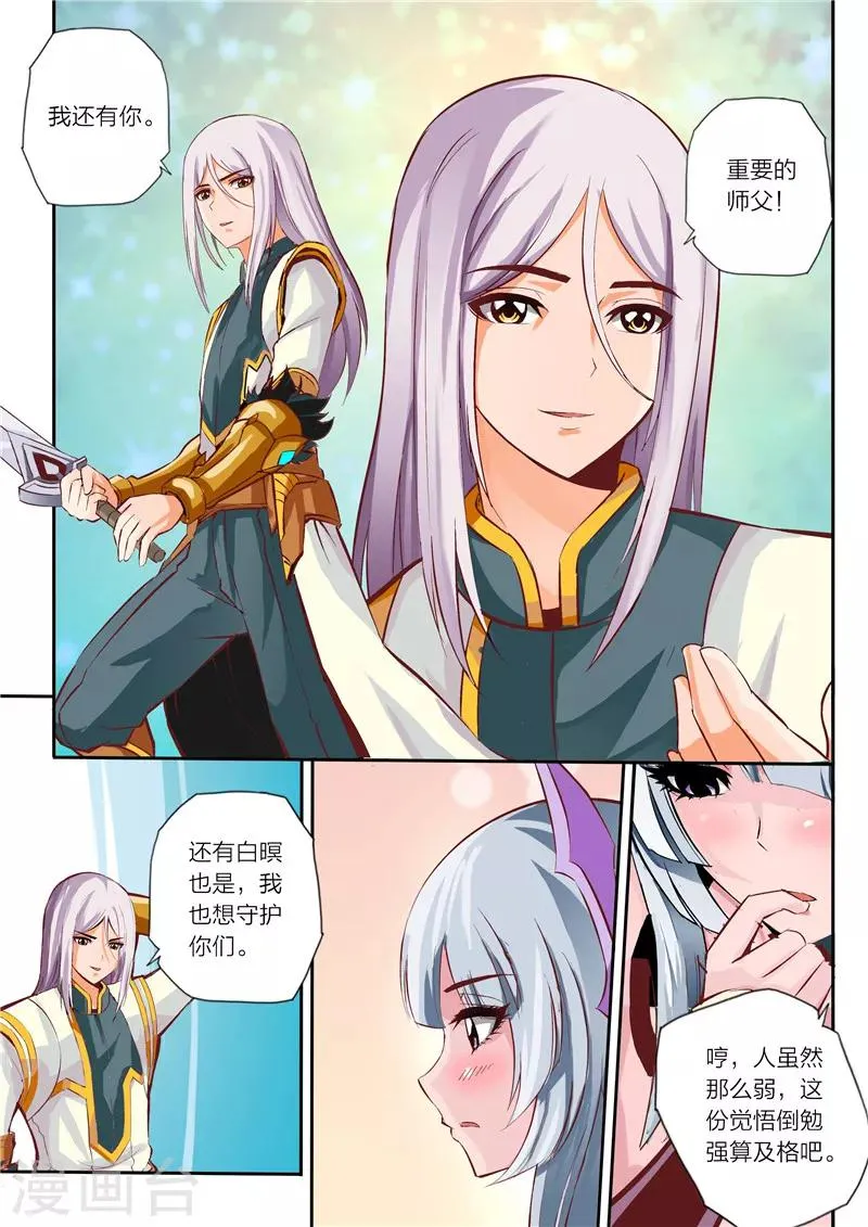 第15话 师父大人 第6页