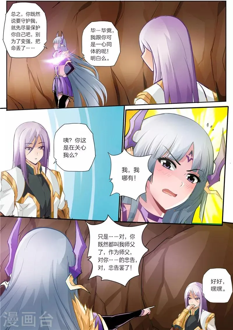 第15话 师父大人 第7页