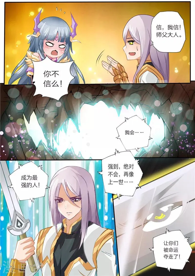 第15话 师父大人 第8页