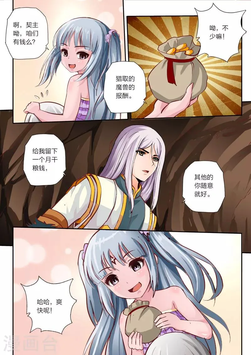 第14话 报酬 第3页