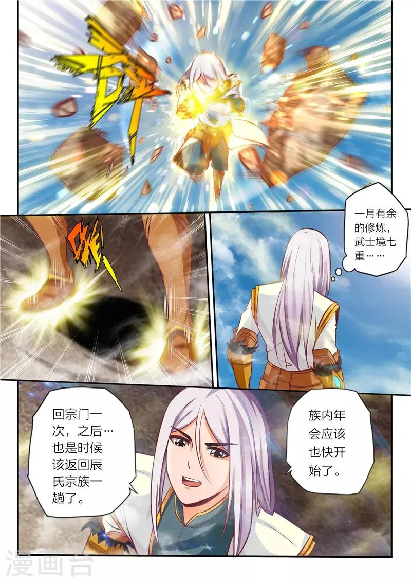 第16话 断天涯 第3页