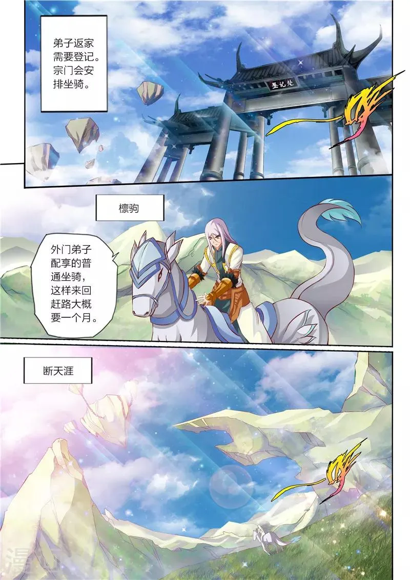 第16话 断天涯 第4页