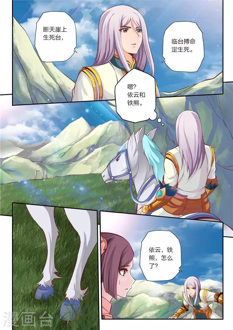 第16话 断天涯 第5页