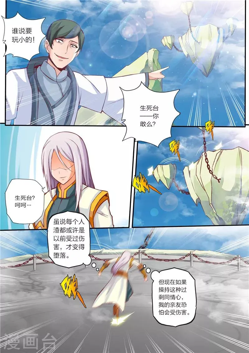 第17话 生死台 第2页