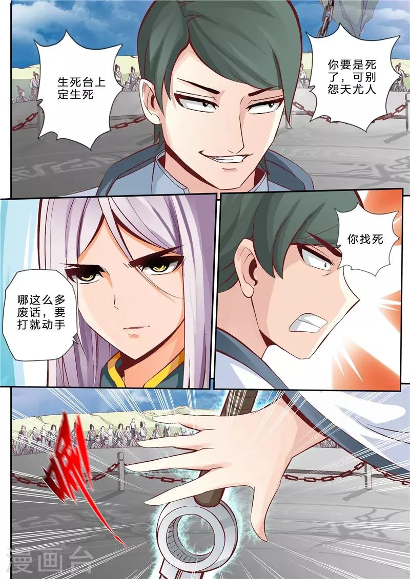 第17话 生死台 第6页