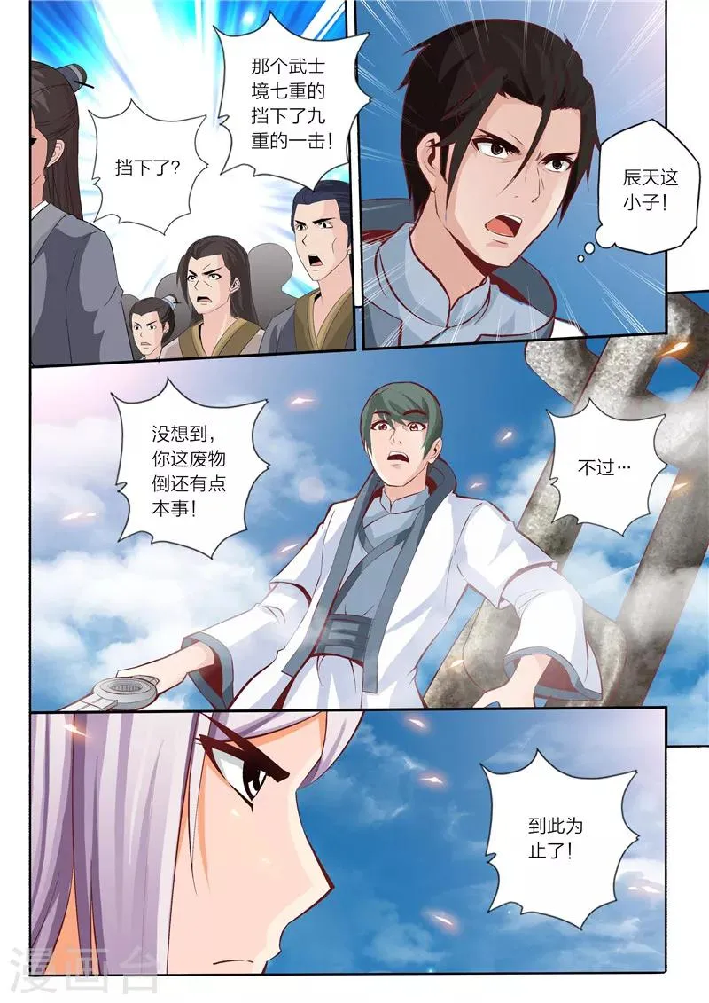 第18话 极地贯日 第1页
