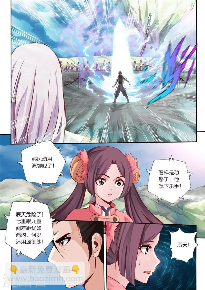 第18话 极地贯日 第2页