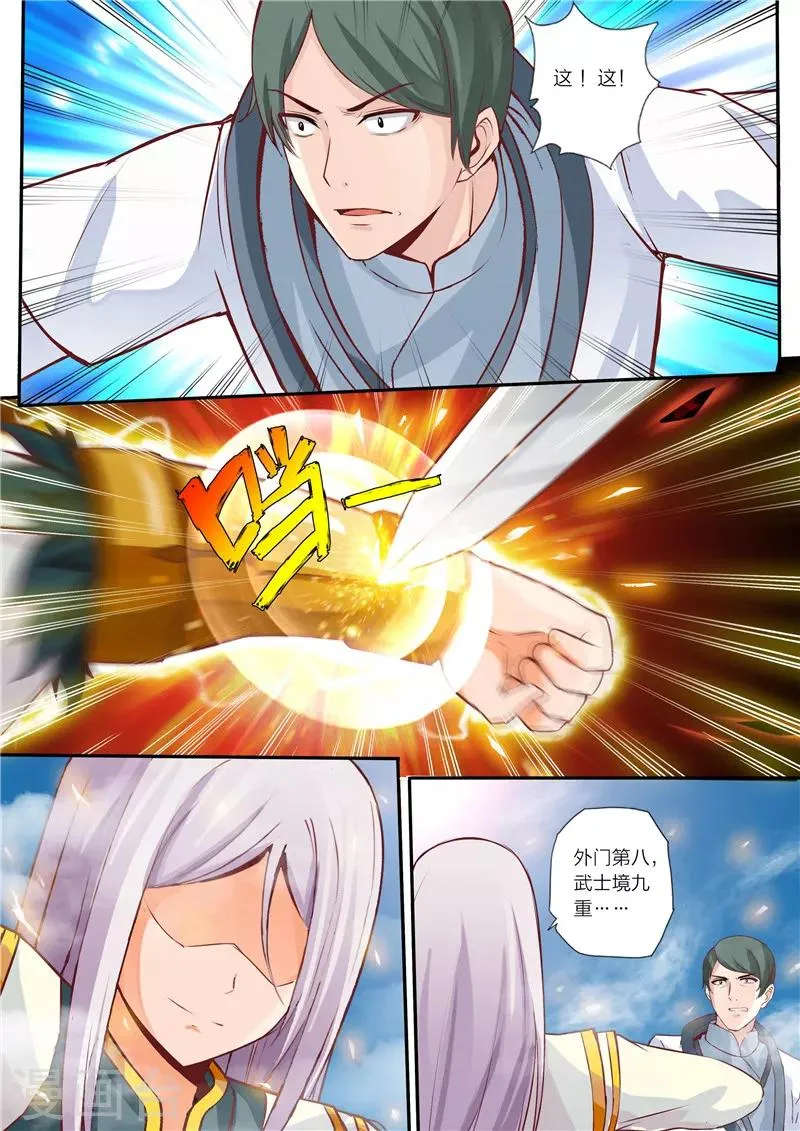 第18话 极地贯日 第4页