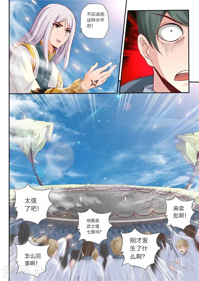 第18话 极地贯日 第5页
