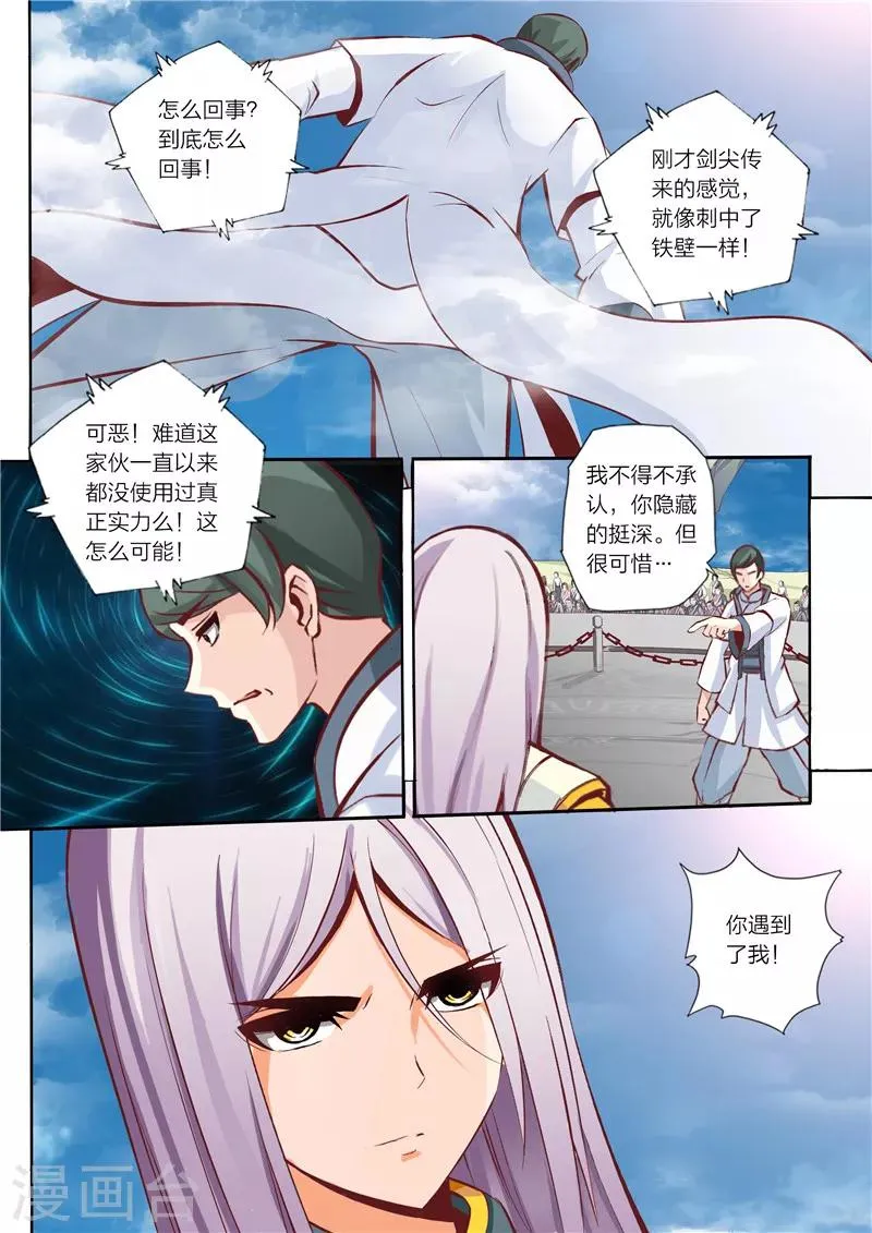 第18话 极地贯日 第6页