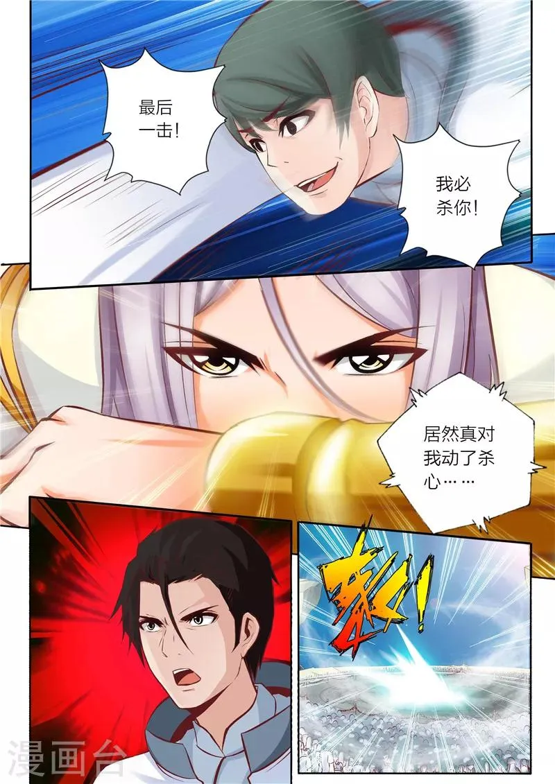 第19话 铜墙铁壁 第2页