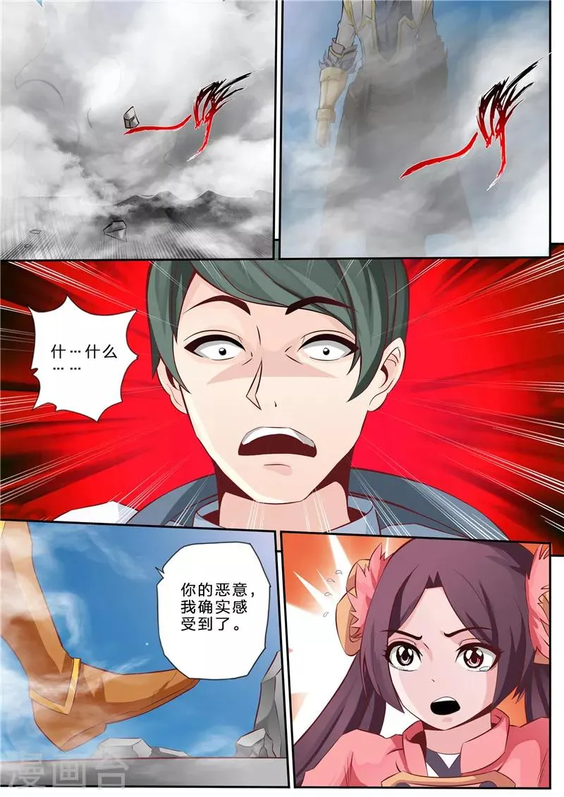 第19话 铜墙铁壁 第4页