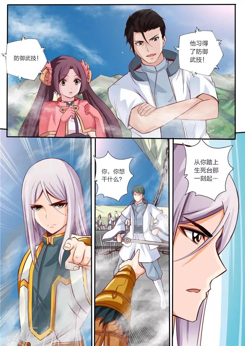 第19话 铜墙铁壁 第6页