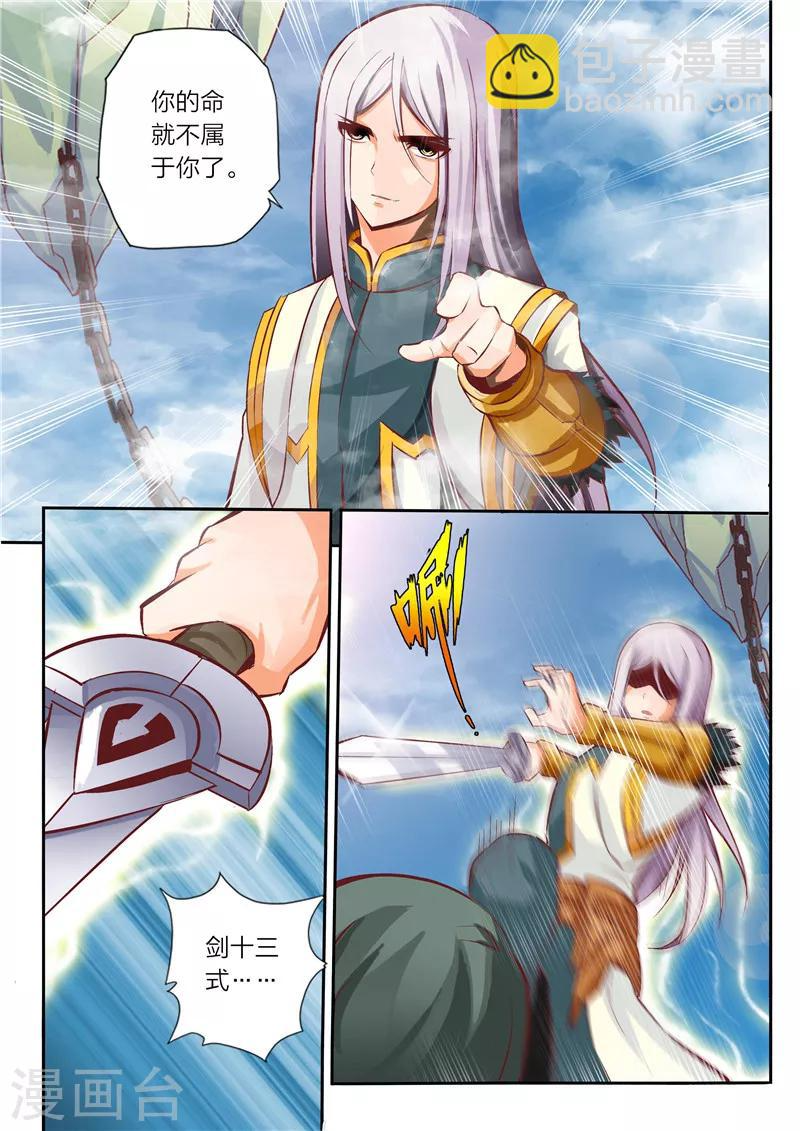 第19话 铜墙铁壁 第7页