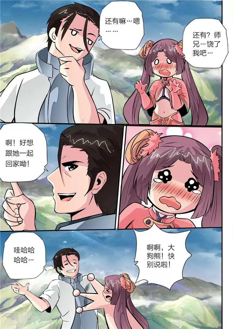 第21话 毒手 第3页