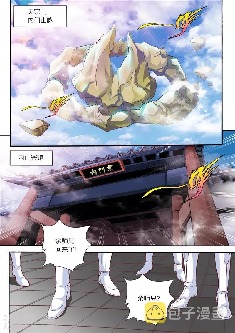第21话 毒手 第4页