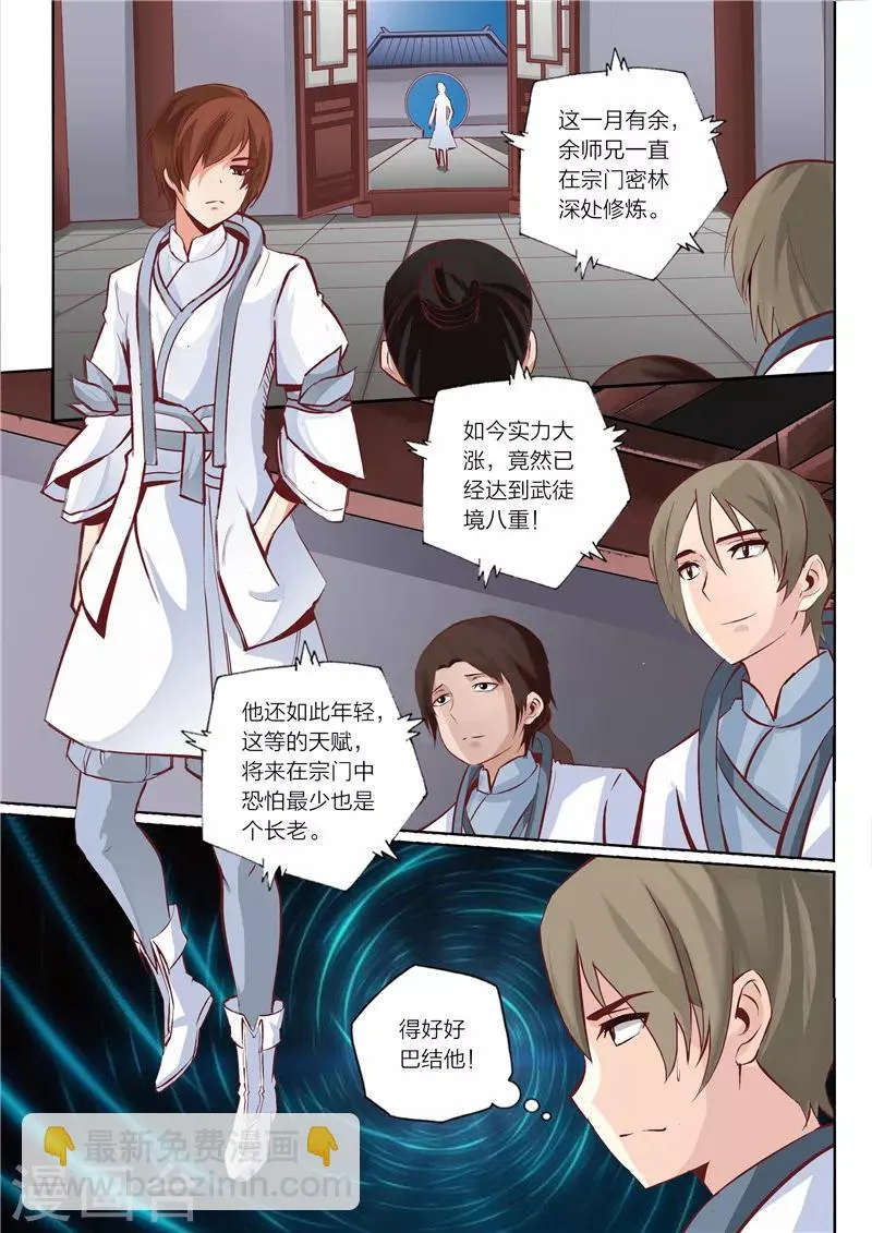 第21话 毒手 第5页
