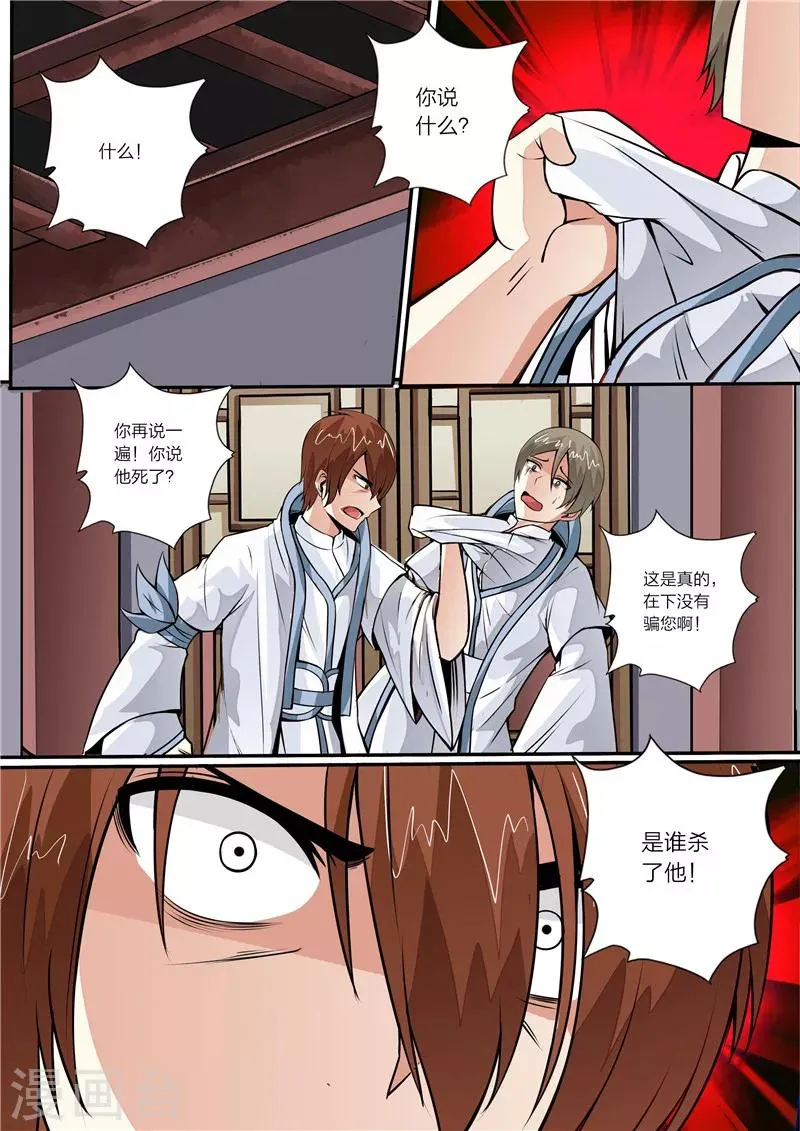 第21话 毒手 第7页