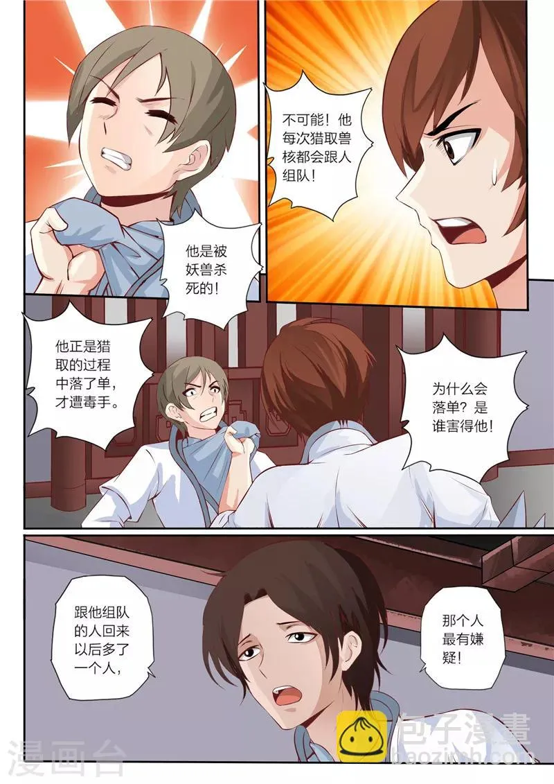 第21话 毒手 第8页