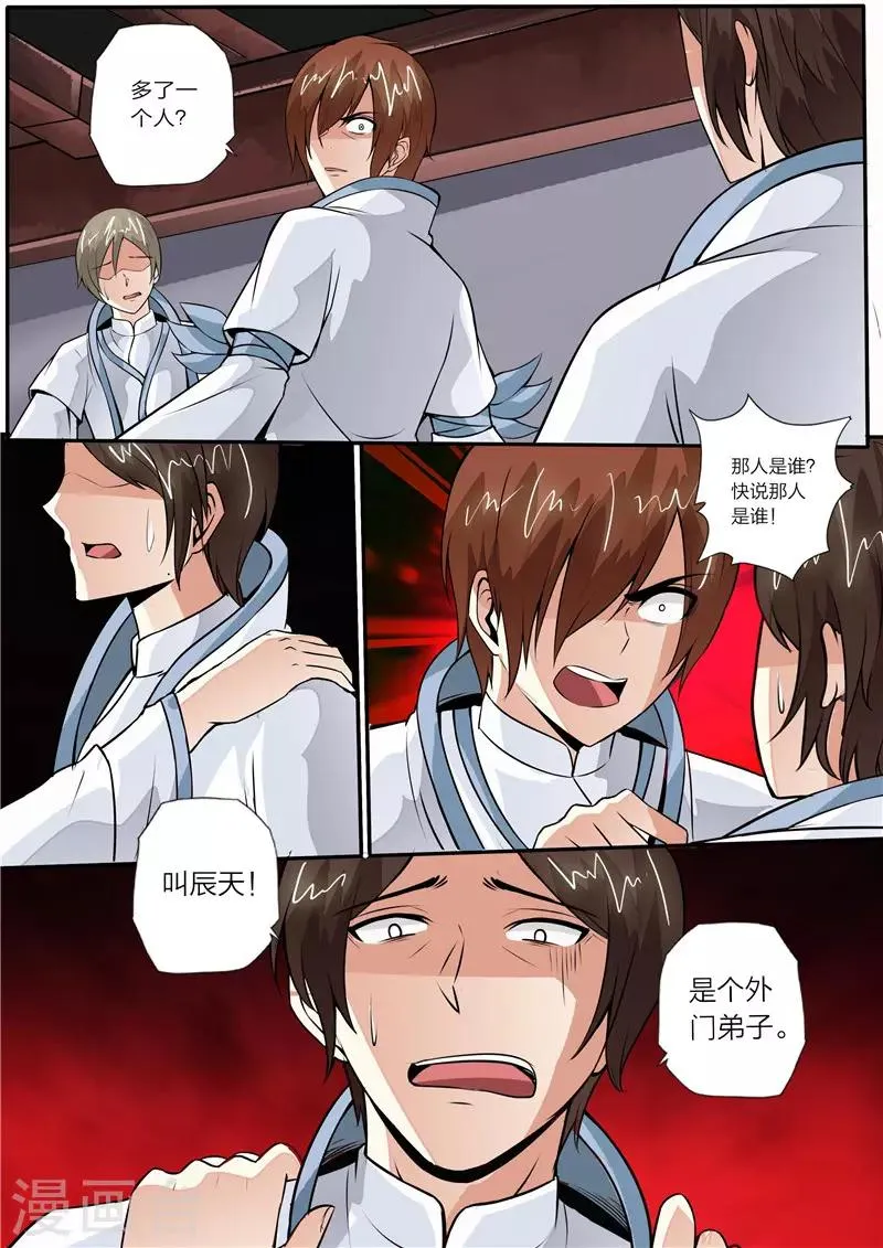第21话 毒手 第9页