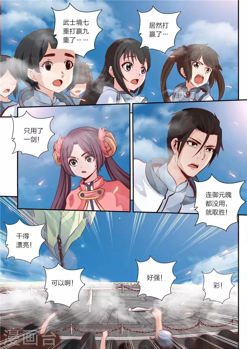 第20话 离别 第4页