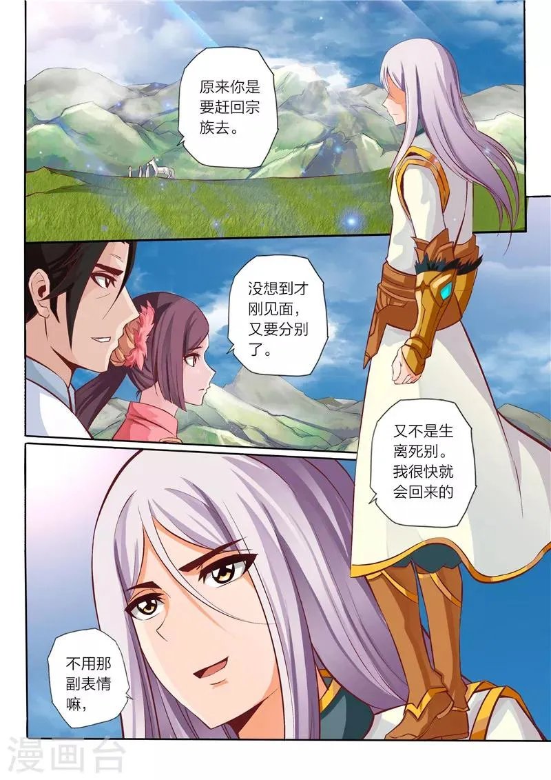 第20话 离别 第6页